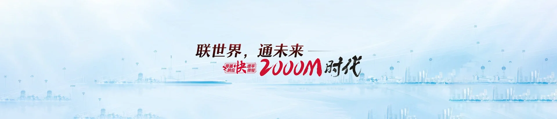 永嘉县联通宽带