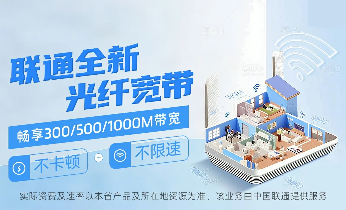 永嘉县中国联通