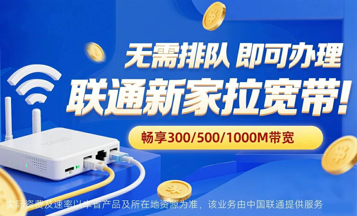 永嘉县中国联通